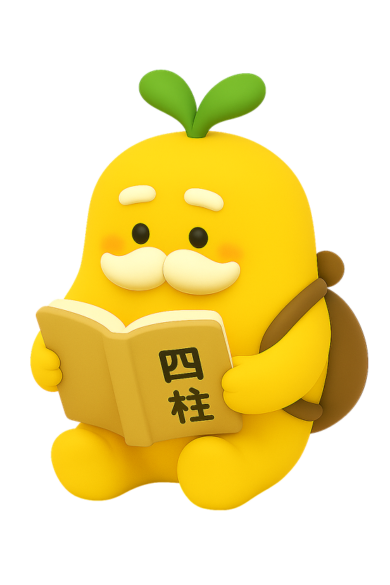 감자도사가 사주책을 보고 있는 이미지